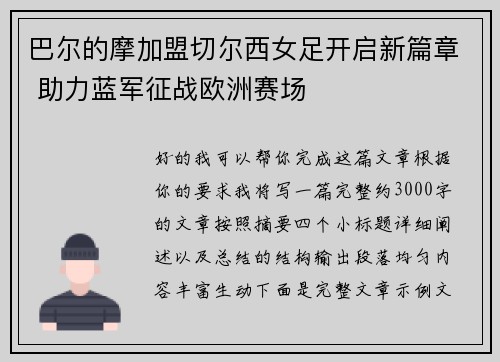 巴尔的摩加盟切尔西女足开启新篇章 助力蓝军征战欧洲赛场