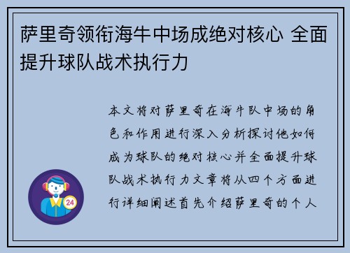 萨里奇领衔海牛中场成绝对核心 全面提升球队战术执行力